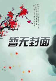 你怎么那么美小说全文免费阅读