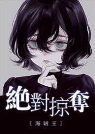 海贼王绝对屏障