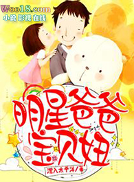 明星爸爸抛妻弃子